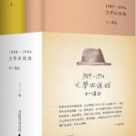 文学回忆录
