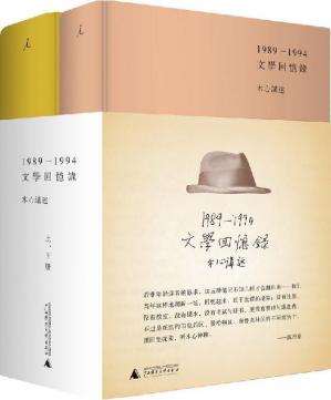 文学回忆录