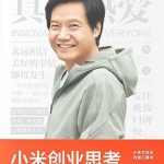 小米创业思考