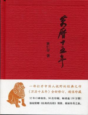万历十五年 (经典版)