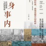 置身事内：中国政府与经济发展