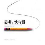 思考，快与慢