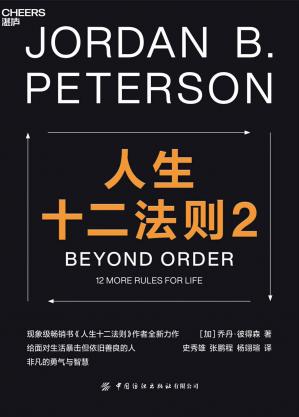 人生十二法则2