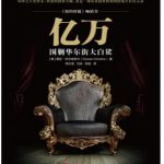 金融帝国风云录（共5册）