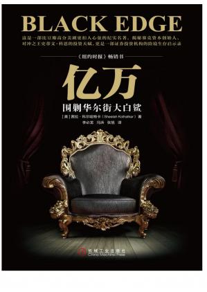 金融帝国风云录（共5册）