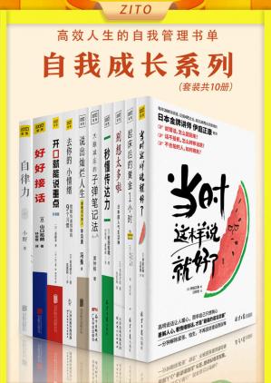 高效人生的自我管理书单