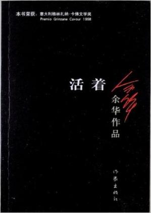 活着(完整版)