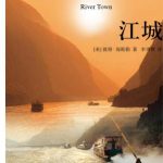 江城