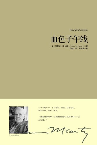 至今未被改编成影视剧的10大外国名著:那些只属于文字的经典插图1 血色子午线