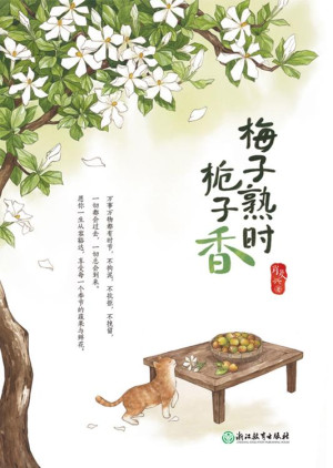 梅子熟时栀子香：肖复兴散文精选集