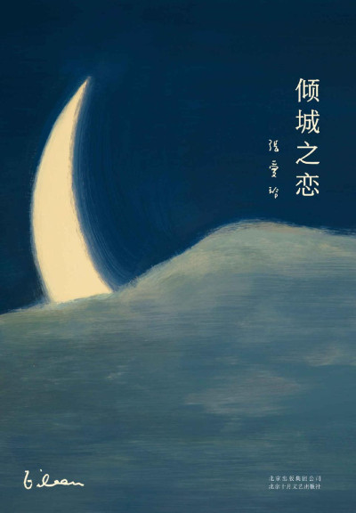 倾城之恋缩略图 倾城之恋