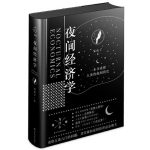 夜间经济学缩略图 夜间经济学