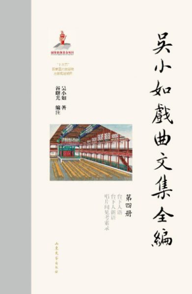 吴小如戏曲文集全编缩略图 吴小如戏曲文集全编