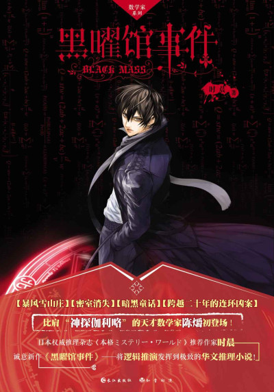 黑曜馆事件:Black Mass缩略图 黑曜馆事件:Black Mass