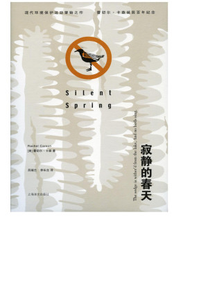 寂静的春天缩略图 寂静的春天