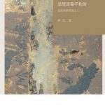 总统是靠不住的:近距离看美国之二缩略图 总统是靠不住的:近距离看美国之二
