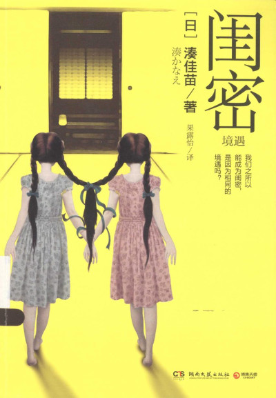 闺密