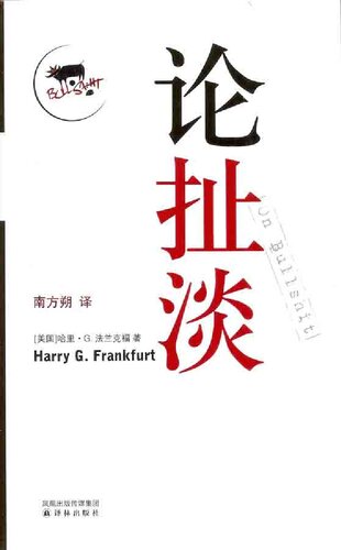 论扯淡