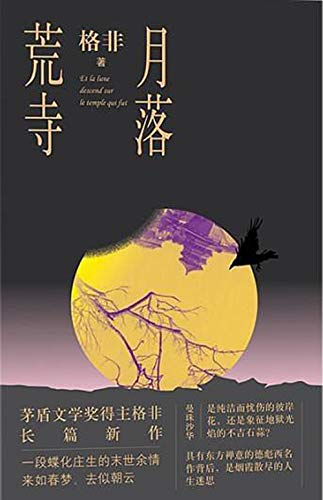 月落荒寺缩略图 月落荒寺