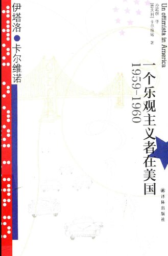 一个乐观主义者在美国