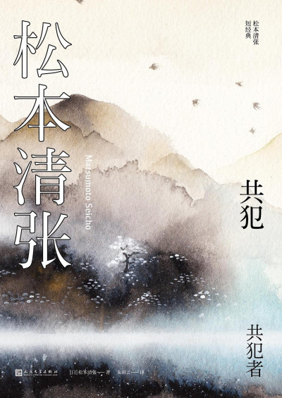共犯缩略图 共犯
