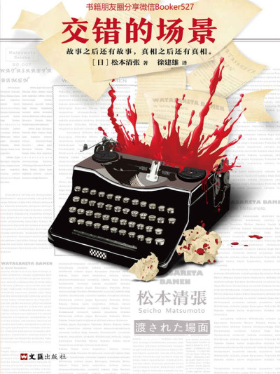 交错的场景：故事之后还有故事，真相之后还有真相