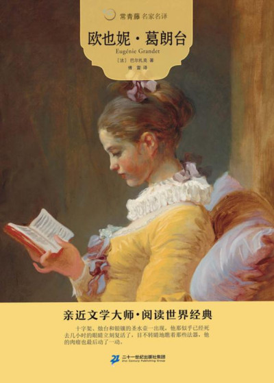 欧也妮·葛朗台