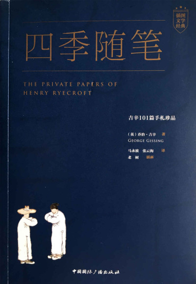 四季随笔