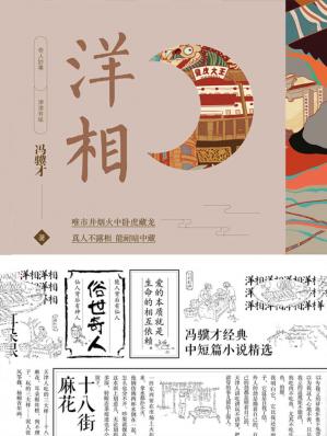 洋相