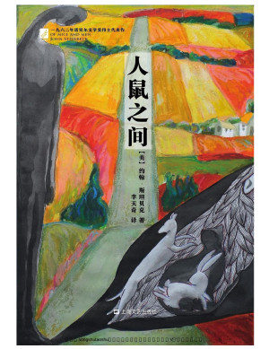 人鼠之间缩略图 人鼠之间