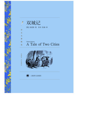 双城记