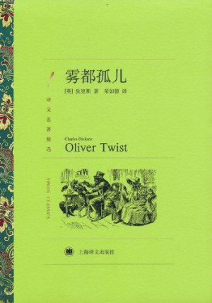 雾都孤儿