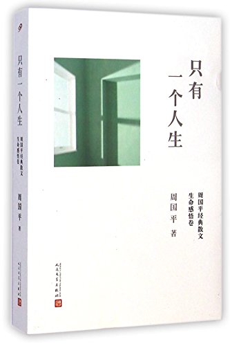 只有一个人生