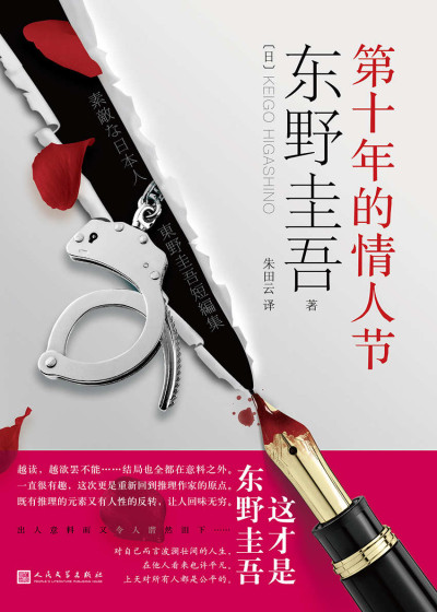 第十年的情人节缩略图 第十年的情人节