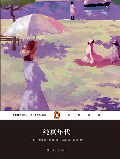 纯真年代缩略图 纯真年代