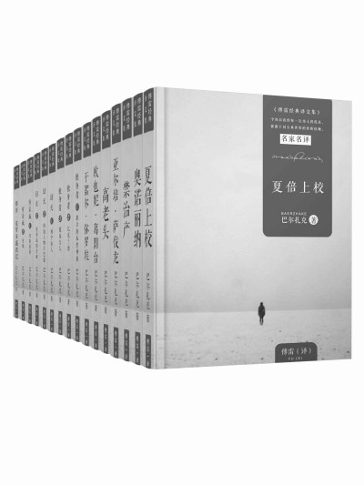 巴尔扎克选集（16册）