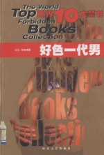 好色一代男