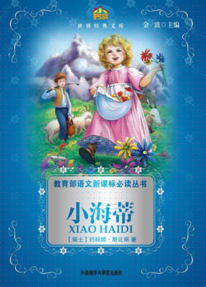 小海蒂 Heidi