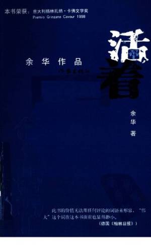 活着缩略图 活着