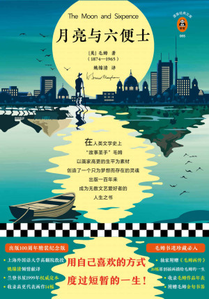 月亮与六便士 The Moon and Sixpence缩略图 月亮与六便士 The Moon and Sixpence