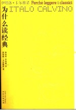 为什么读经典缩略图 为什么读经典