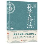 孙子兵法：中华国学经典精粹