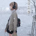 恋爱寄生虫