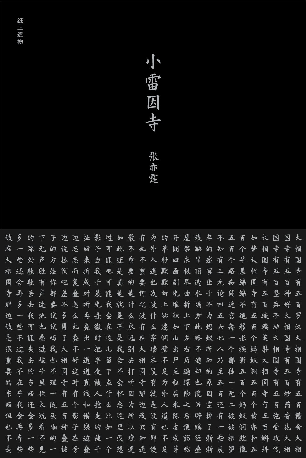 小雷因寺