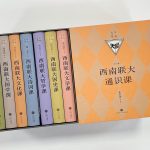 《西南联大通识课：典藏纪念版》（全七册）