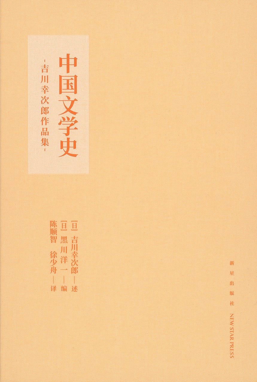 中国文学史
