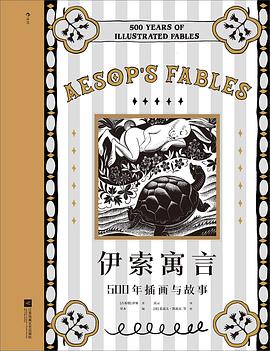 伊索寓言：500年插画与故事