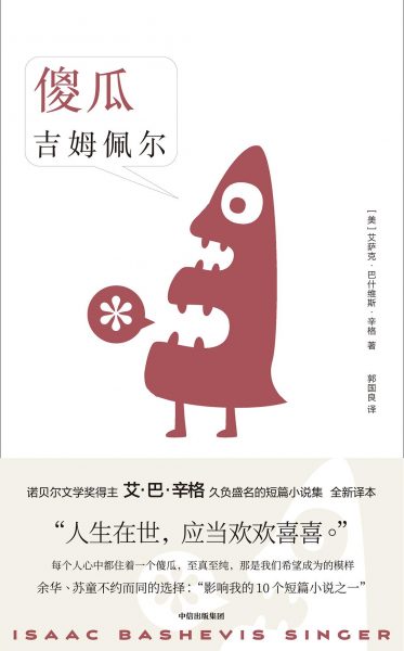 傻瓜吉姆佩尔