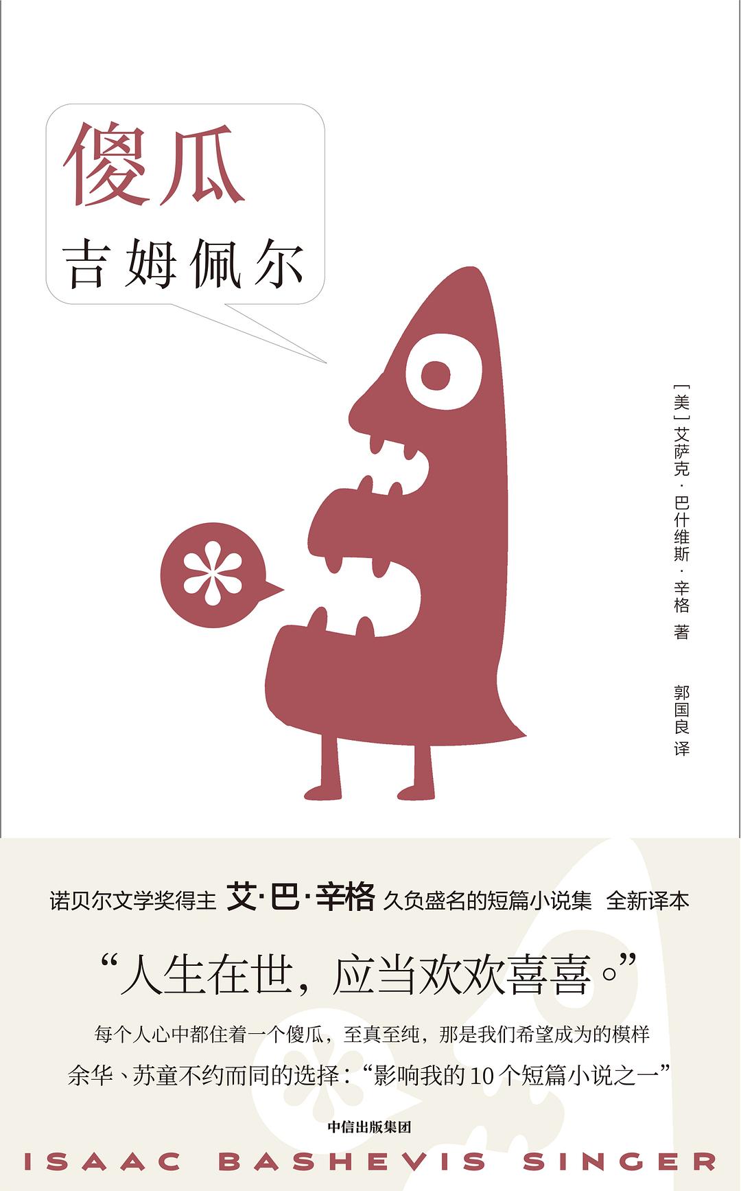 傻瓜吉姆佩尔