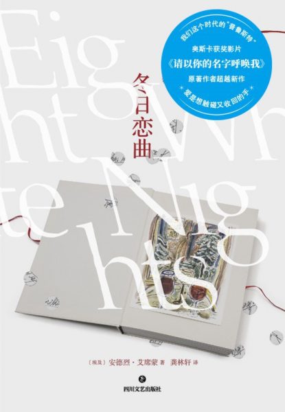 冬日恋曲
